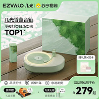 EZVALO 几光 香薰氛围灯蓝牙音箱