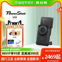 88VIP：Canon 佳能 PowerShot V10 Vlog数码相机 轻巧便携 轻松拍摄