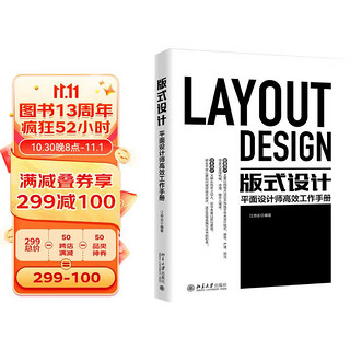 版式设计 平面设计师高效工作手册