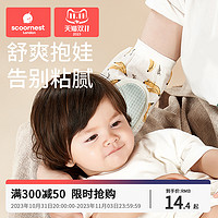 scoornest 科巢 喂奶手臂垫冰丝夏天抱娃神器哺乳袖套手臂凉席手臂枕纱布袖抱婴儿