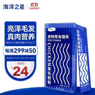 海洋之星 猫条猫咪湿粮 鸡肉三文鱼鱼油口味成猫幼猫零食鱼油猫条10g*12支