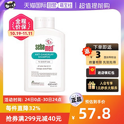 sebamed 施巴 德国进口去屑洗发水洗发露400ml  新老包装随机发货