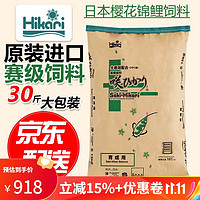 HIKARI 高夠力 日本樱花饲料高够力锦鲤鱼饲料增体鱼粮增艳不浑水鱼食 15kg育成L大粒/M中粒（下单备注颗粒）