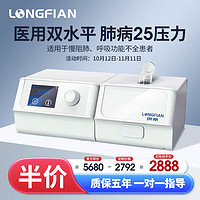 LONGFIAN 琅舤 医用无创呼吸机家用老人全自动双水平打呼噜止鼾肺心病排二氧化碳医用呼吸机25压力