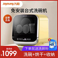 Joyoung 九阳 X7 全自动洗碗机家用4份大容量台式小型智能刷碗机烘干多功能