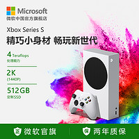 Microsoft 微软 Xbox Series S 512GB 家用游戏机 家庭娱乐游戏机 含冰雪白手柄