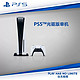  PlayStation Sony/索尼 PlayStation5 电脑娱乐机（光驱版） PS5 新世代游戏主机 国行正品　