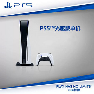 PlayStation Sony/索尼 PlayStation5 电脑娱乐机（光驱版） PS5 新世代游戏主机 国行正品