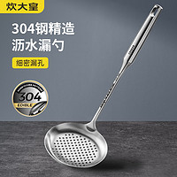 88VIP：炊大皇 304不锈钢漏勺勺子汤匙大漏勺捞饺子面条隔热防烫手柄