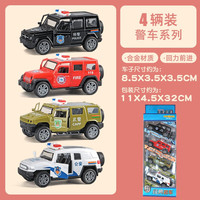 卡威（KIV）合金儿童玩具车模男孩男童消防车小汽车套装警车公交车小车3-6岁 合金越野警车4台装