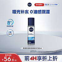 NIVEA 妮维雅 男士多重控油保湿爽肤水深层补水秋季面部