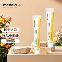 medela 美德乐 羊脂膏乳头膏孕妇修护霜皲裂膏哺乳期孕妇产妇瑞士进口7g*2支