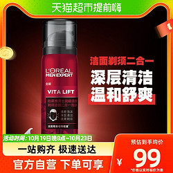 L'OREAL PARIS 巴黎欧莱雅 欧莱雅男士洗面奶锐能活肤剃须泡沫洗面奶 剃须膏软化刮胡子啫喱