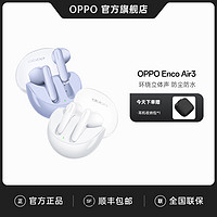 OPPO Enco Air3  真无线蓝牙耳机超长待机运动游戏耳机无线耳机