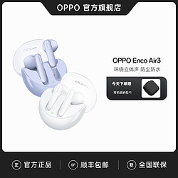 OPPO Enco Air3  真无线蓝牙耳机超长待机运动游戏耳机无线耳机