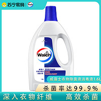 Walch 威露士 衣物消毒液1.6L内衣裤袜子除菌液去异味配合洗衣液使用