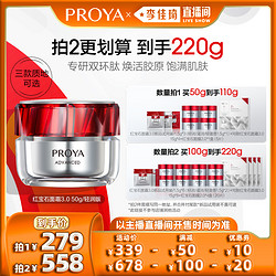 PROYA 珀莱雅 红宝石面霜3.0紧致抗皱淡纹