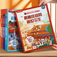 乐乐趣 揭秘翻翻书系列 揭秘故宫4册儿童图书 少儿科普百科 立体翻翻书3-6-10岁 小文化科普书籍语文课外书