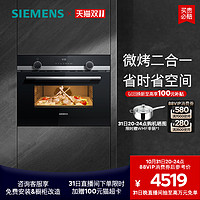 SIEMENS 西门子 iQ500系列 CM585AMS0W 嵌入式微烤一体机 44L