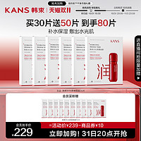 KANS 韩束 水光柔嫩补水面膜玻尿酸保湿收缩毛孔提亮