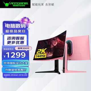 ANTGAMER 蚂蚁电竞 ANT27TQC 恶魔粉 27英寸 VA 曲面 G-sync FreeSync 显示器（2560×1440、144Hz、90%DCI-P3、HDR10）