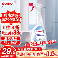 Domol 德国进口浴室清洗剂750ml 多功能强力去污除水垢玻璃瓷砖清洁剂