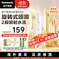 Panasonic 松下 EW-DJ10-W 电动冲牙器 白色