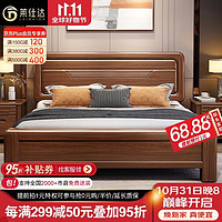 PXN 莱仕达 新中式胡桃木实木床1.8米双人床小户型现代简约主卧婚床A02 1.5床