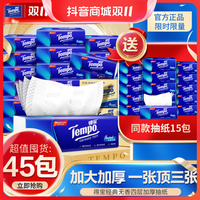 Tempo 得宝经典无香抽纸巾2箱赠1箱到手45包家庭整箱大包
