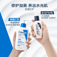 CeraVe 适乐肤 水光肌乳液套装烟酰胺提亮修护敏感