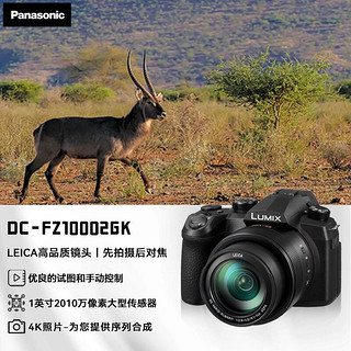 Panasonic 松下 FZ10002/FZ1000M2 16倍光学大变焦长焦便携专业4K学生入门桥式数码高清照相机