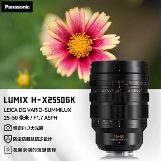 Panasonic 松下 25-50mm F1.7微单相机旗舰版中长焦变焦镜头 恒定光圈  M43卡口