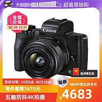 Canon 佳能 M50 Mark II微单相机 EF-M15-45套机高清视频