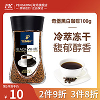 Tchibo 奇堡 临期Tchibo奇堡黑白速溶咖啡0糖0脂冻干提神黑咖啡罐装200g/100g