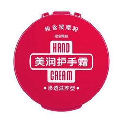 HAND CREAM 美润 护手霜 渗透滋养型100g*3支