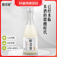 醉香田 260ml*2糯米酒汁传统传统酿造原味醇香清甜香佳酿低度米露