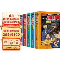 名侦探柯南抓帧漫画1-5（全5册）漫画版侦探破案推理悬疑小说故事书 小三四五六年级课外阅读