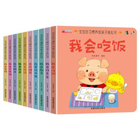 宝宝好习惯养成亲子推拉书(精装硬壳全套10册)趣味推拉设计加厚撕不烂纸板书 推一推拉一拉玩具书