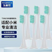 MI 小米 适配小米（Mi）米家电动牙刷头 专业清洁 6支