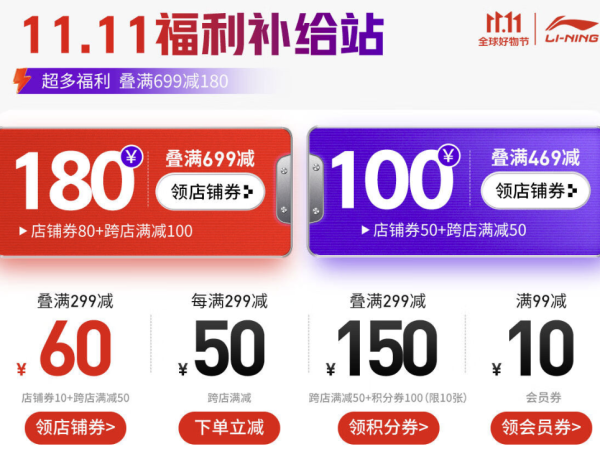 京东李宁自营旗舰店,双11福利补给站,前4h折上7折起~