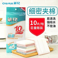 CHAHUA 茶花 洗碗布抹布吸水厨房专用家用不易沾油洗碗巾家务清洁洗擦拭布