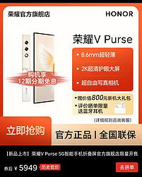 HONOR 荣耀 V Purse 5G智能手机折叠屏