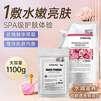 MEDI-PEEL 美蒂菲 玫瑰软膜面膜补水保湿去黄提亮肤色收缩毛孔舒缓女