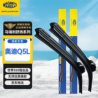 MAGNETI MARELLI 马瑞利 MARELLI)舒扬系列奥迪Q5L雨刮器18至22款原厂胶条雨刷片25/19