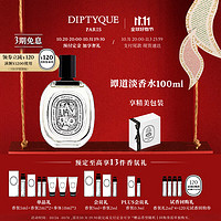 DIPTYQUE 淡香水系列香氛杜桑谭道香水 100ml