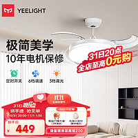 Yeelight 易来 风扇灯直流变频LED吊扇灯隐形扇叶餐厅卧室客厅-C1060晓风