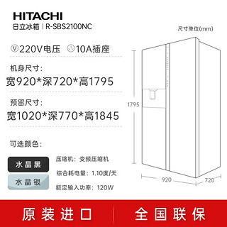 HITACHI 日立 R-SBS2100NC 对开门大容量变频风冷冰箱 573L