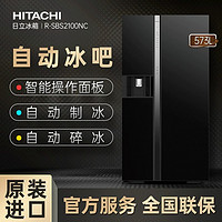 HITACHI 日立 冰箱573L自动制冰对开门大容量变频风冷R-SBS2100NC