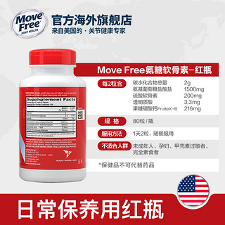 Move Free 益节 氨糖软骨素 80粒*2瓶 红瓶