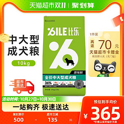 Bile 比乐 原味鲜中大型成犬粮10kg狗粮全价狗粮金毛拉布拉多冻干狗粮